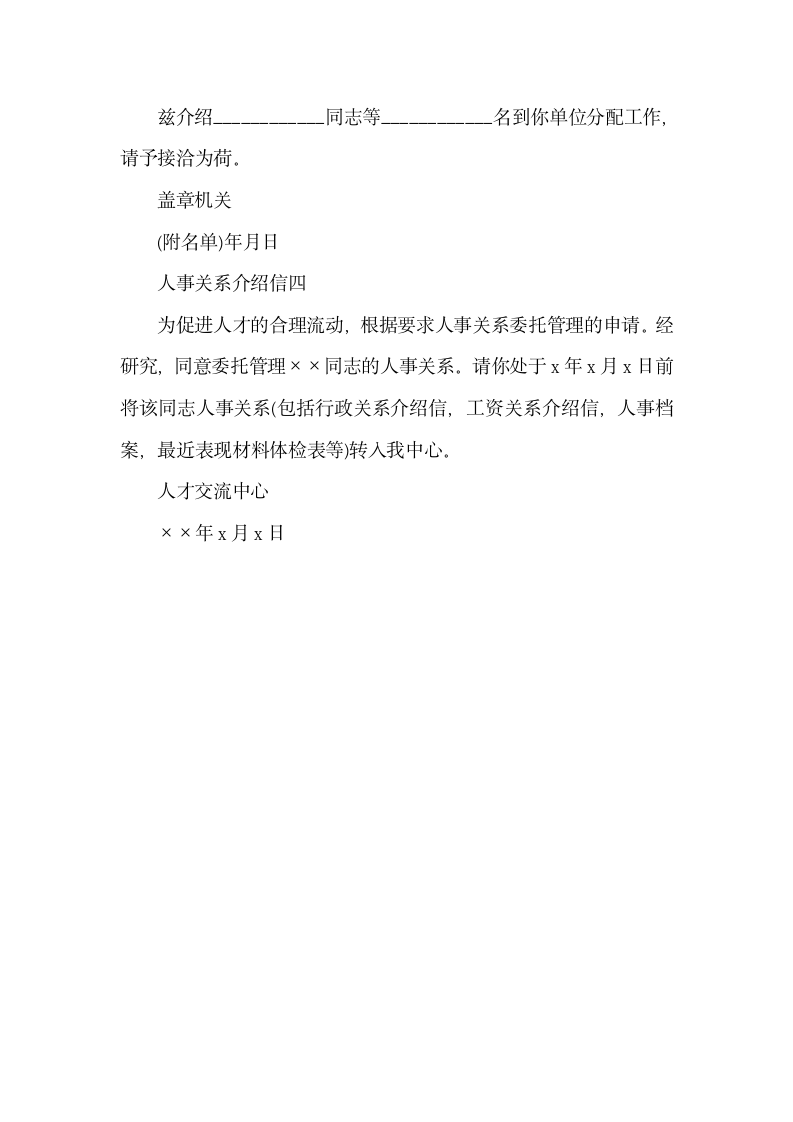 人事档案证明及人事关系介绍信模.docx第4页