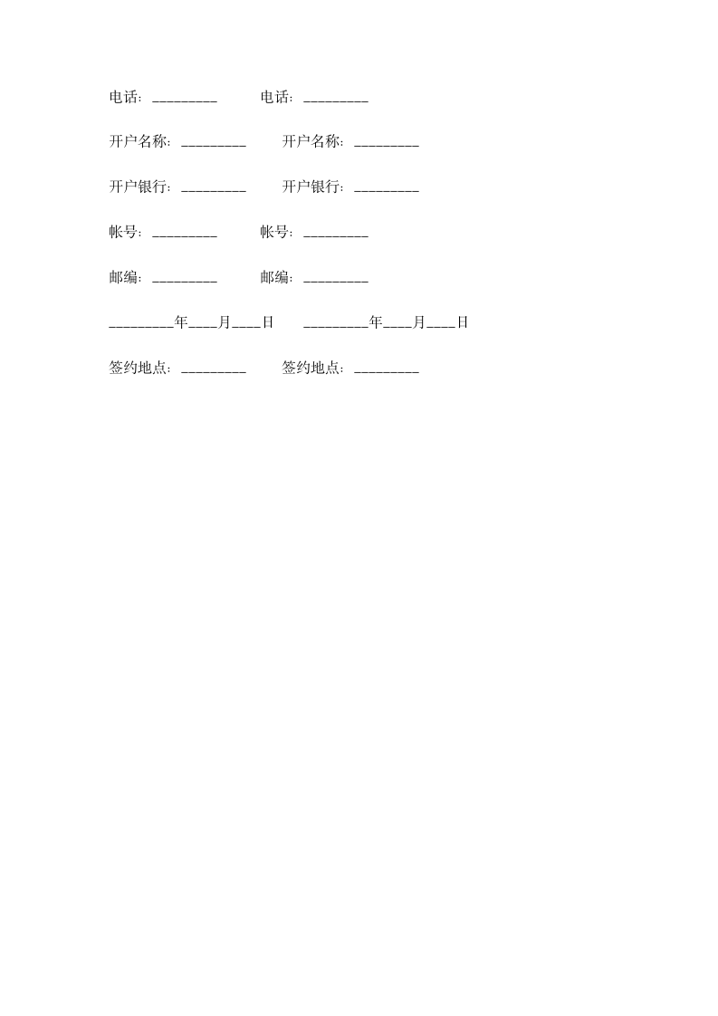 矿产品采购合同范本 合同协议书范文模板.doc第4页