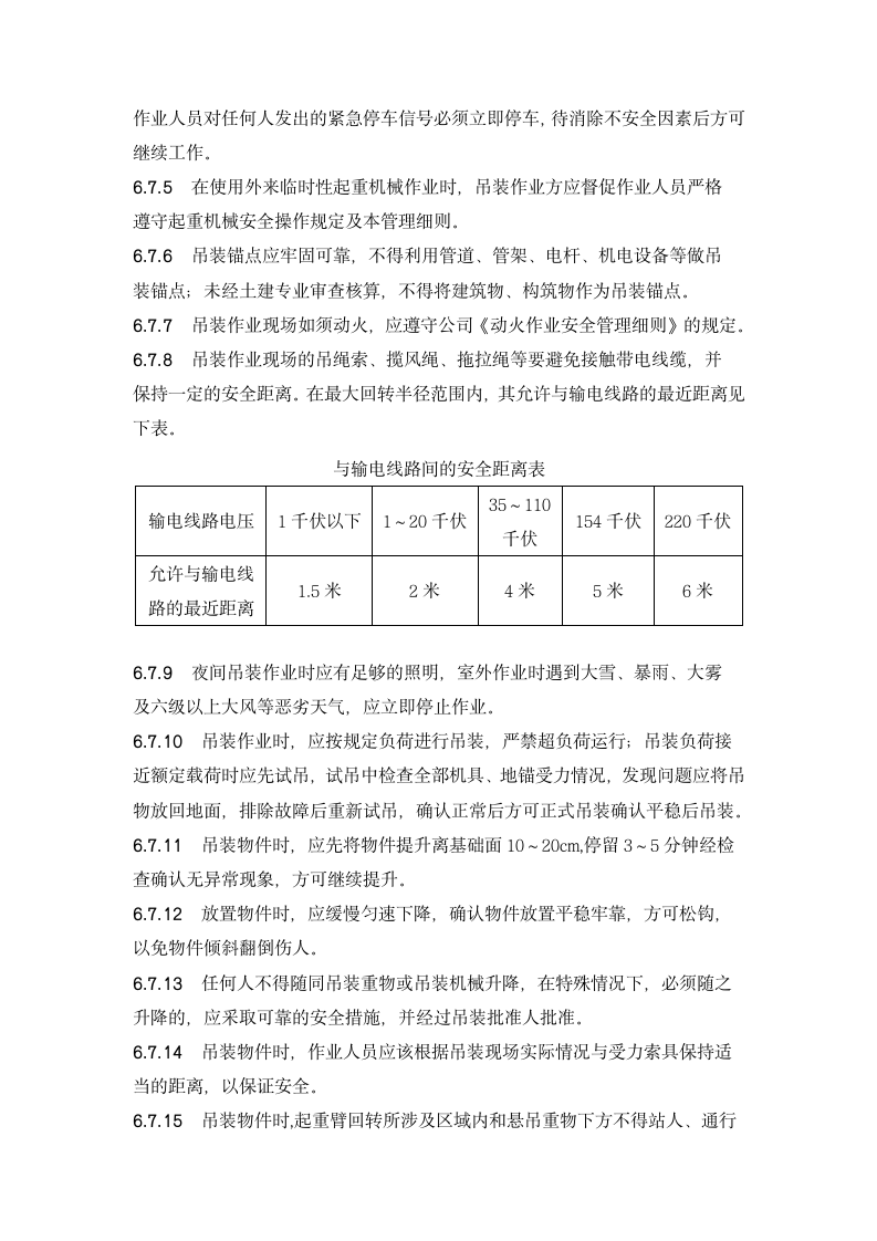 吊装作业安全管理实施细则.doc第5页