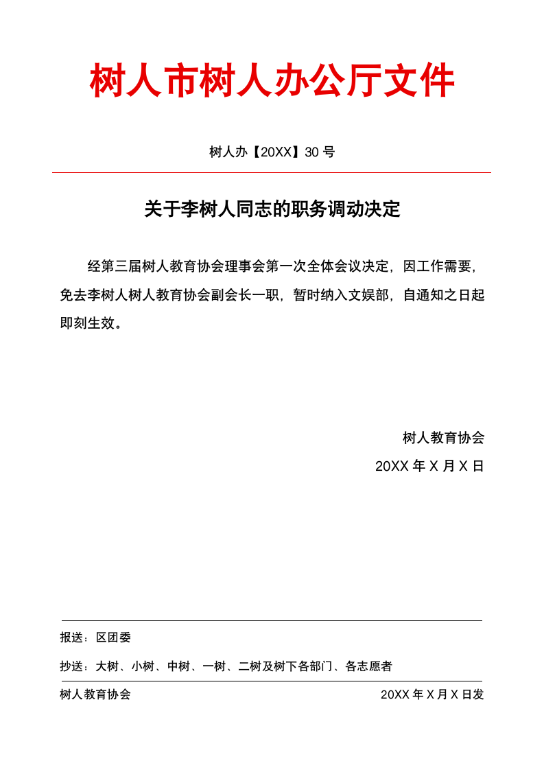 会议公报公文.docx