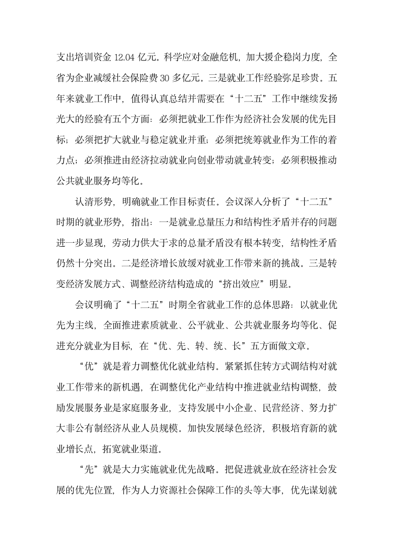 全省就业工作座谈会议精神提纲.docx第2页