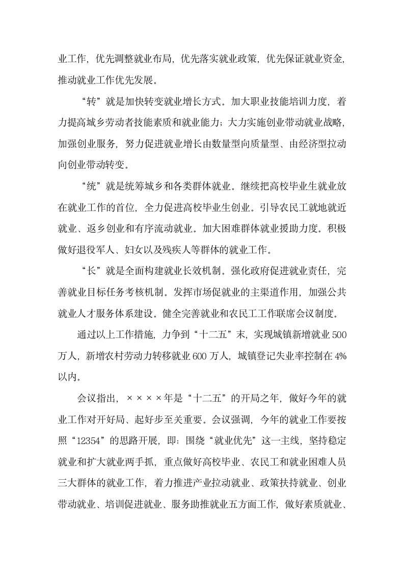 全省就业工作座谈会议精神提纲.docx第3页