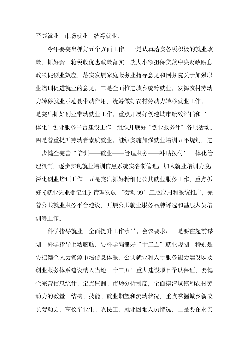 全省就业工作座谈会议精神提纲.docx第4页