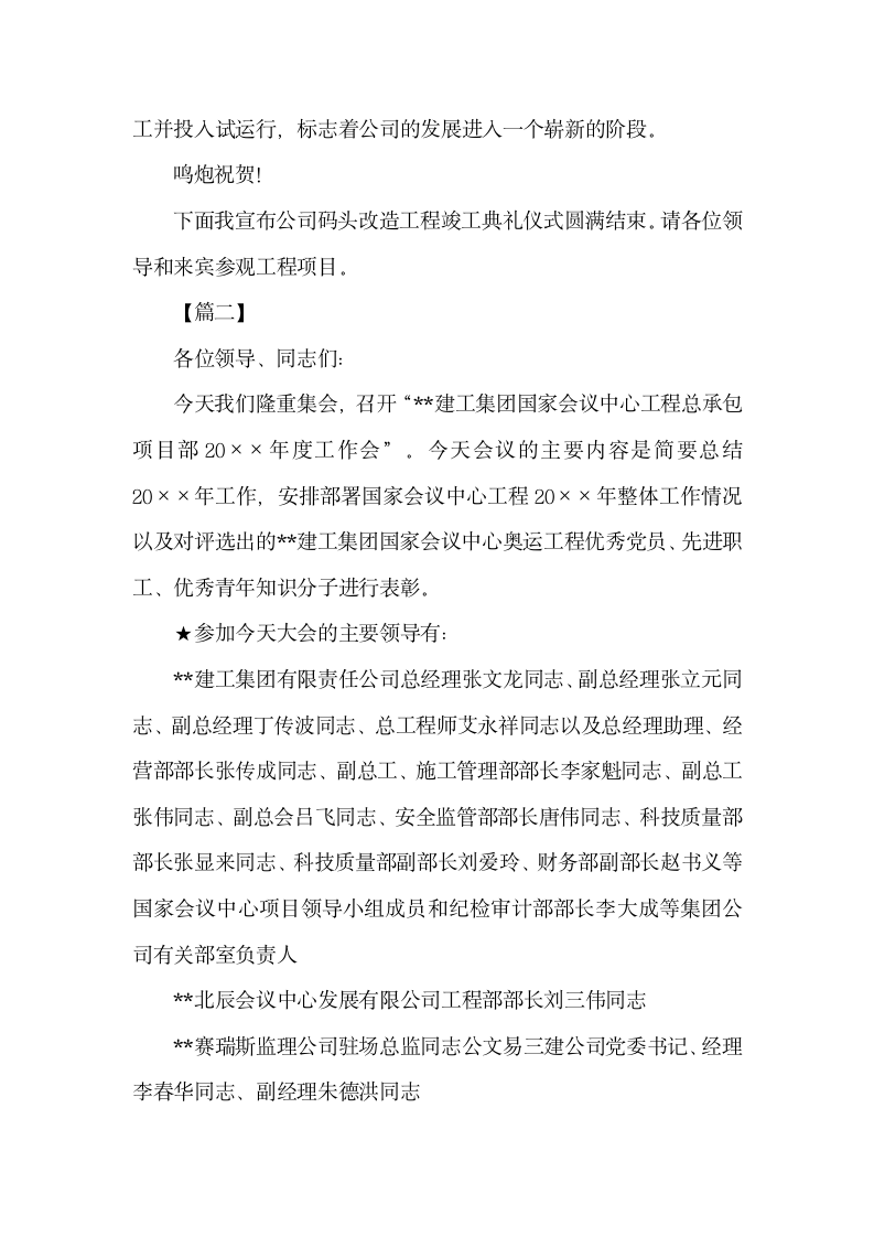 工程验收会议主持台词怎么写.docx第2页