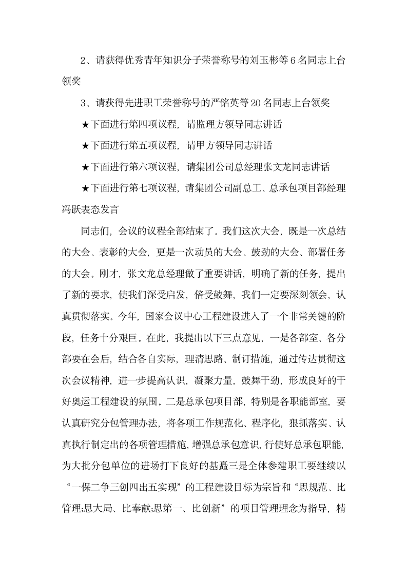 工程验收会议主持台词怎么写.docx第4页