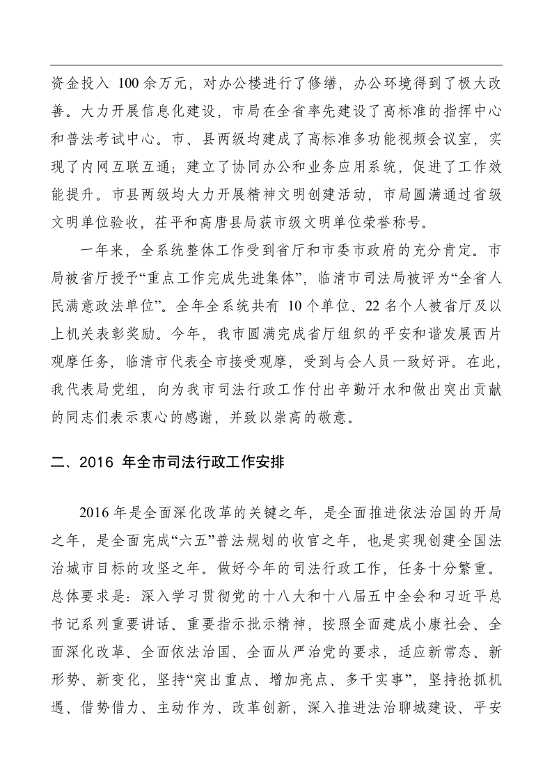 司法行政工作会议讲话.doc第4页