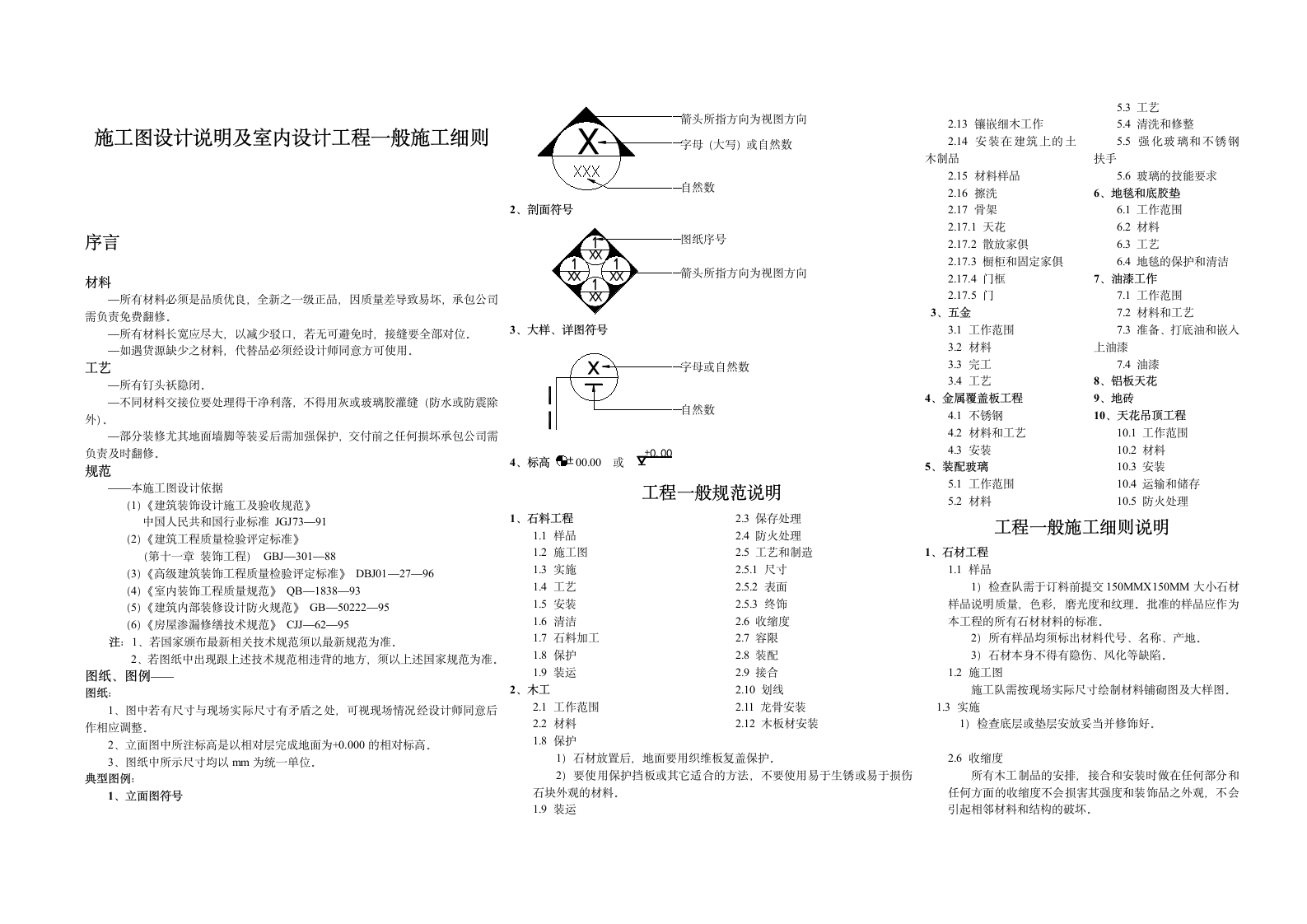 会议室设计说明.doc