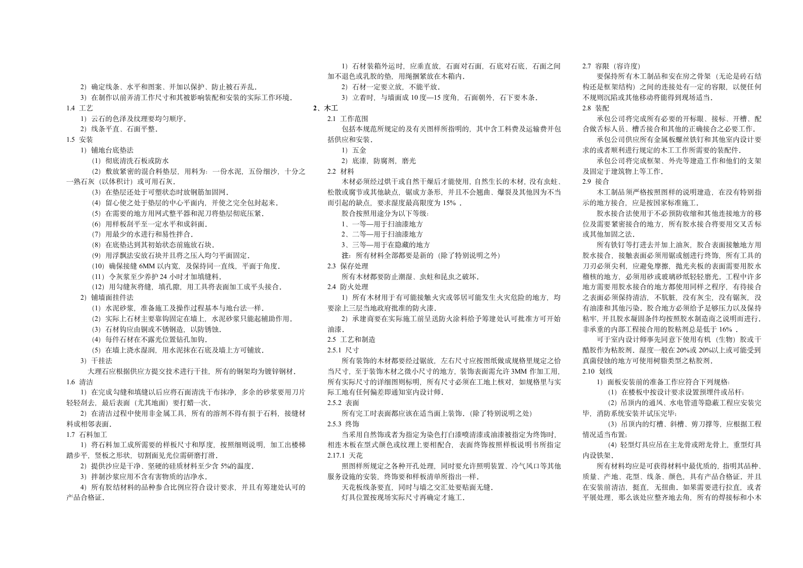 会议室设计说明.doc第2页