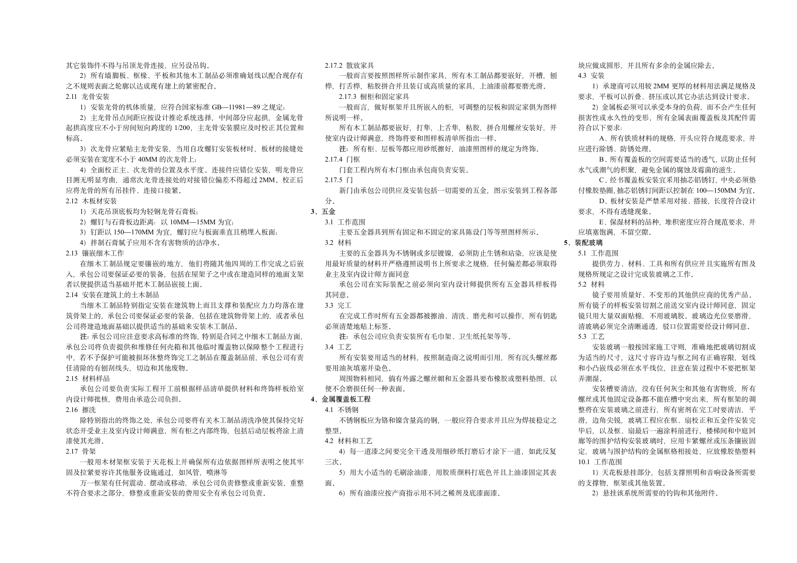 会议室设计说明.doc第3页