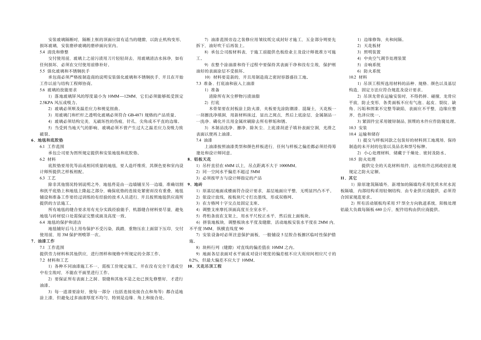 会议室设计说明.doc第4页