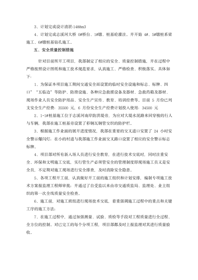 建筑工程会议汇报材料.docx第3页