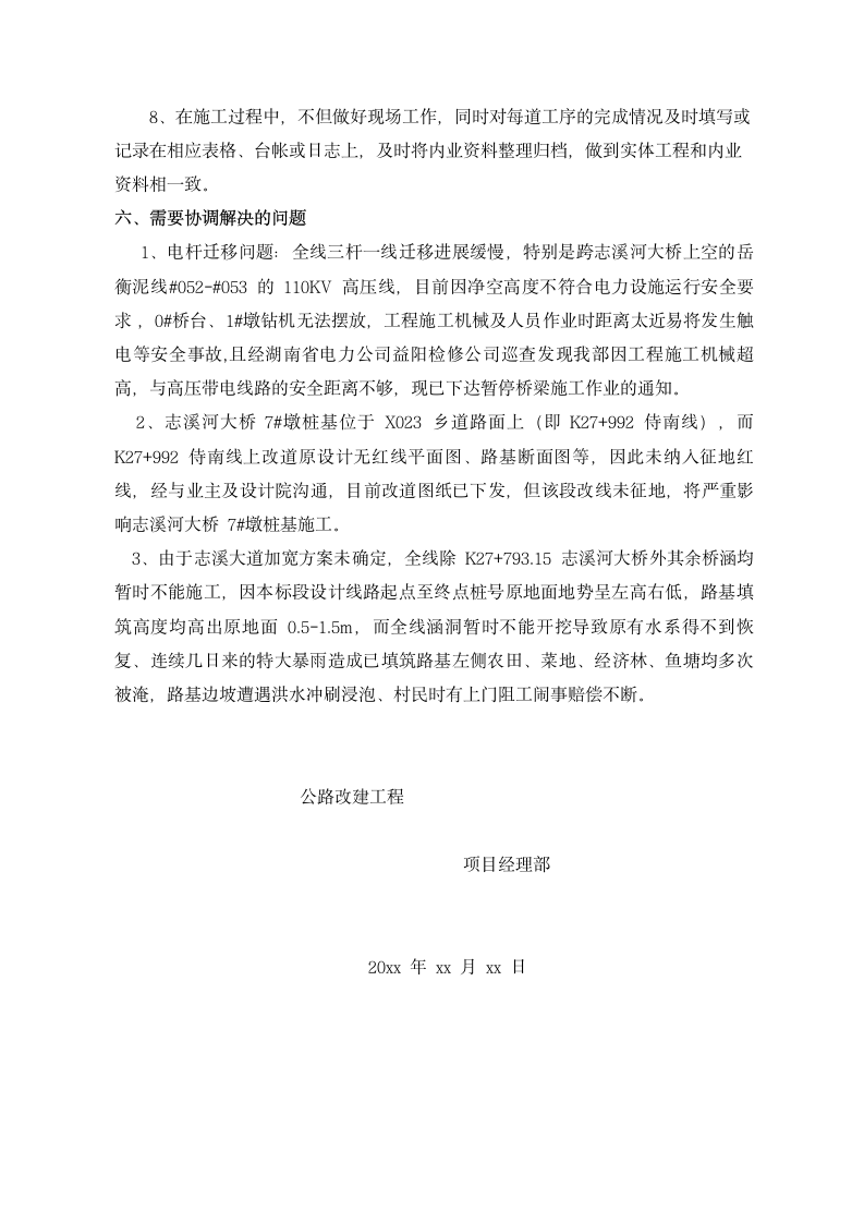 建筑工程会议汇报材料.docx第4页