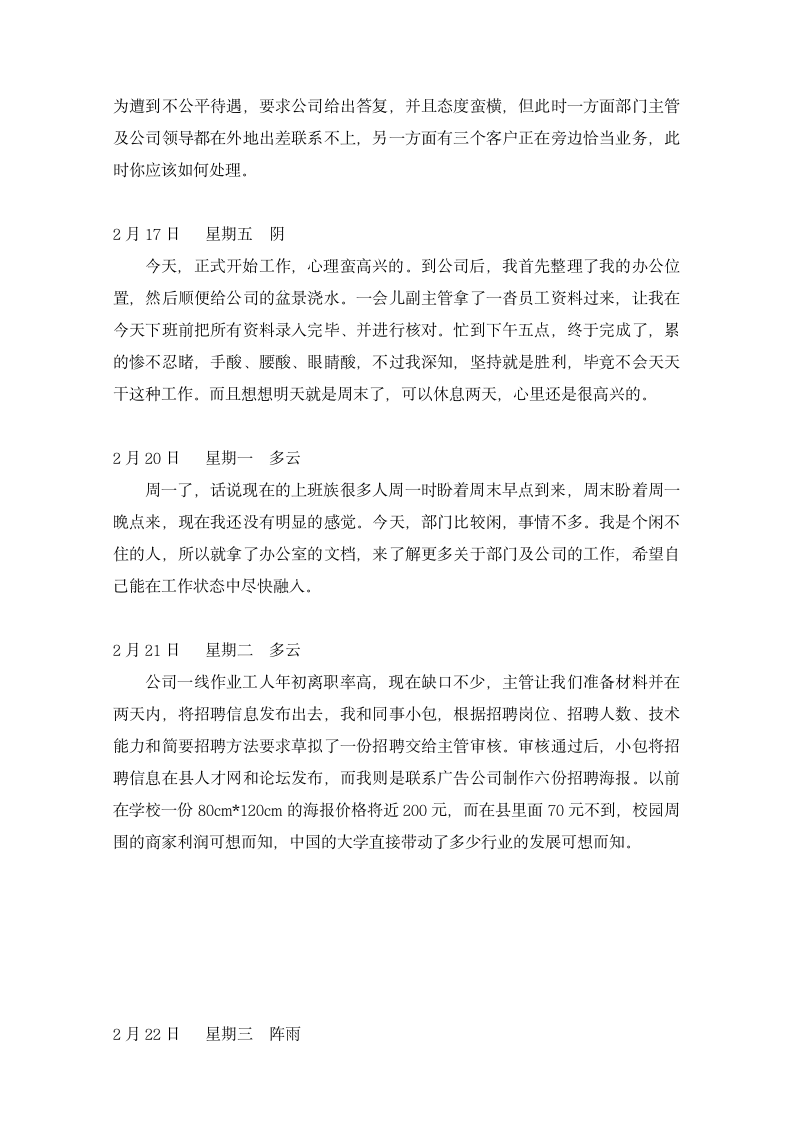 人事行政助理实习日志.docx第2页