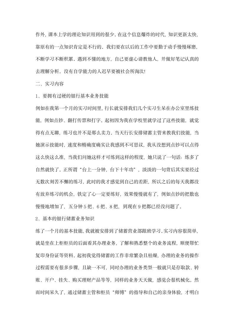 招商银行实习报告.docx第2页