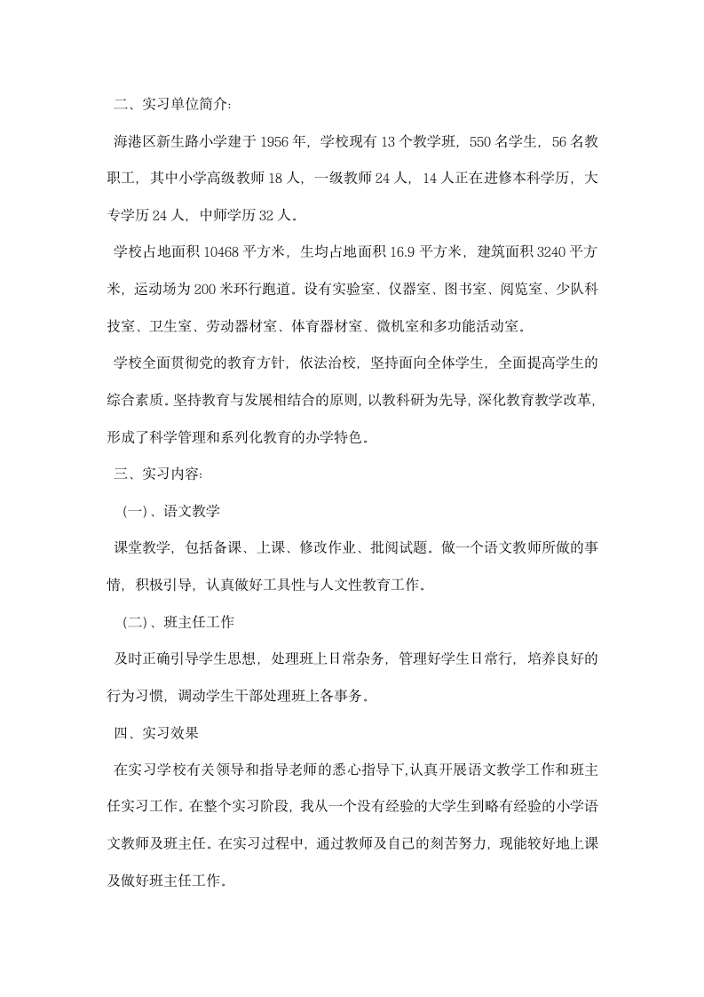 语文教育专业顶岗实习报告.docx第2页