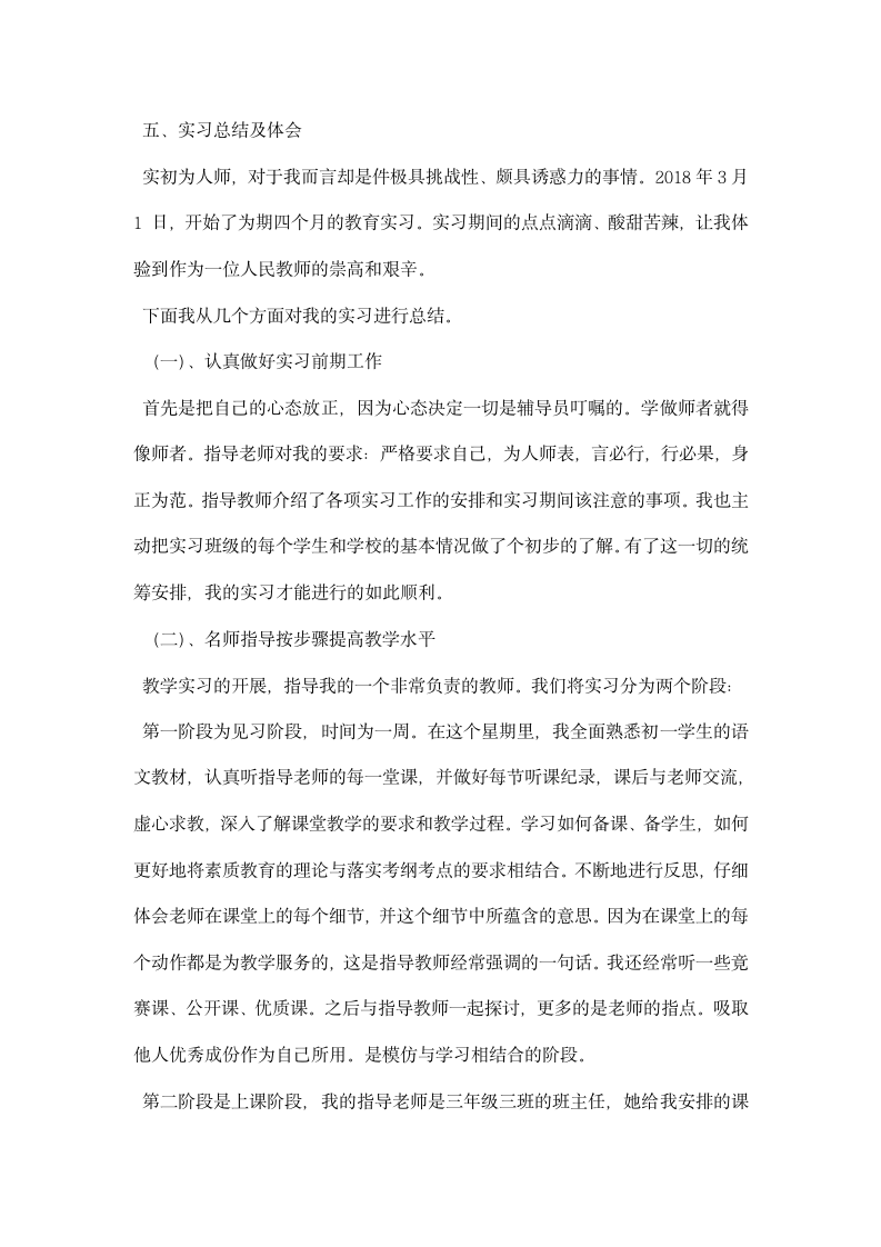 语文教育专业顶岗实习报告.docx第3页