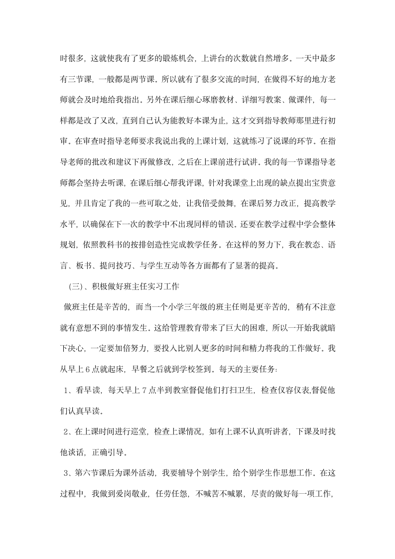 语文教育专业顶岗实习报告.docx第4页