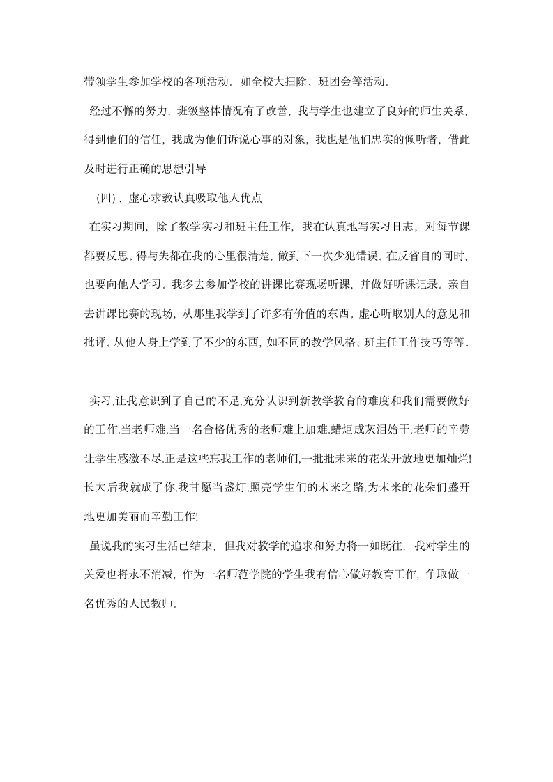 语文教育专业顶岗实习报告.docx第5页