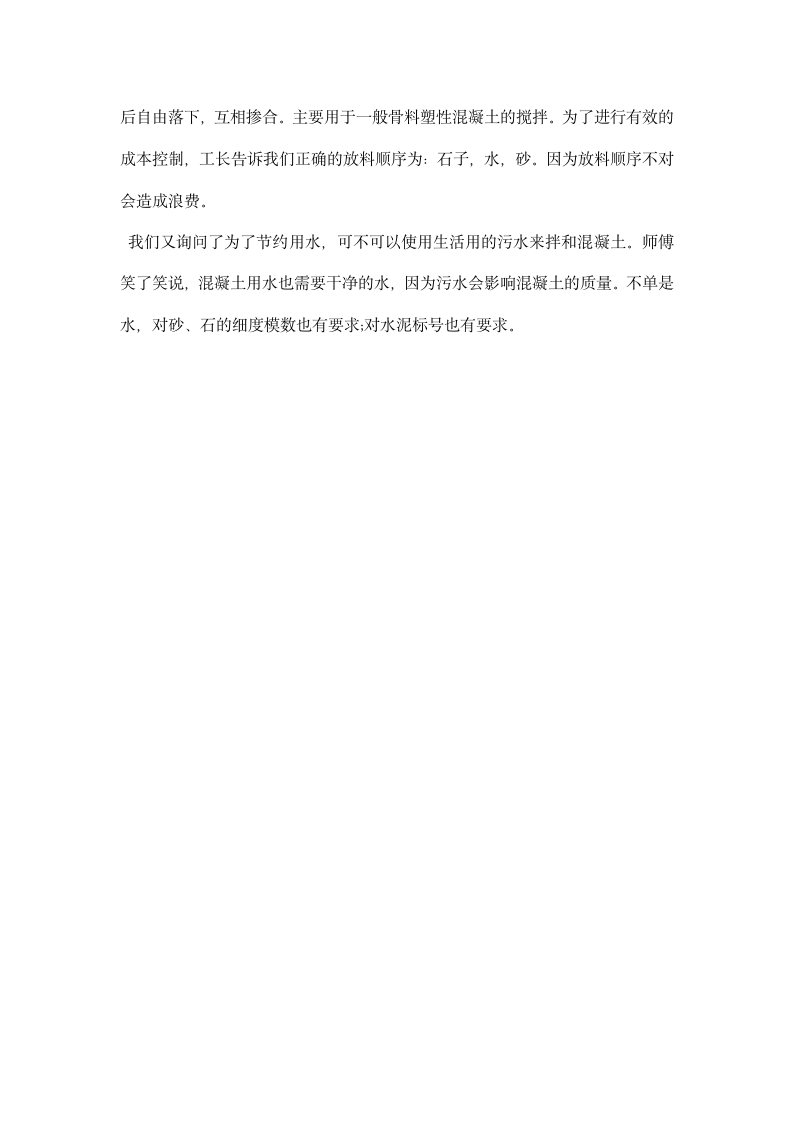 建筑专业毕业实习报告.docx第3页