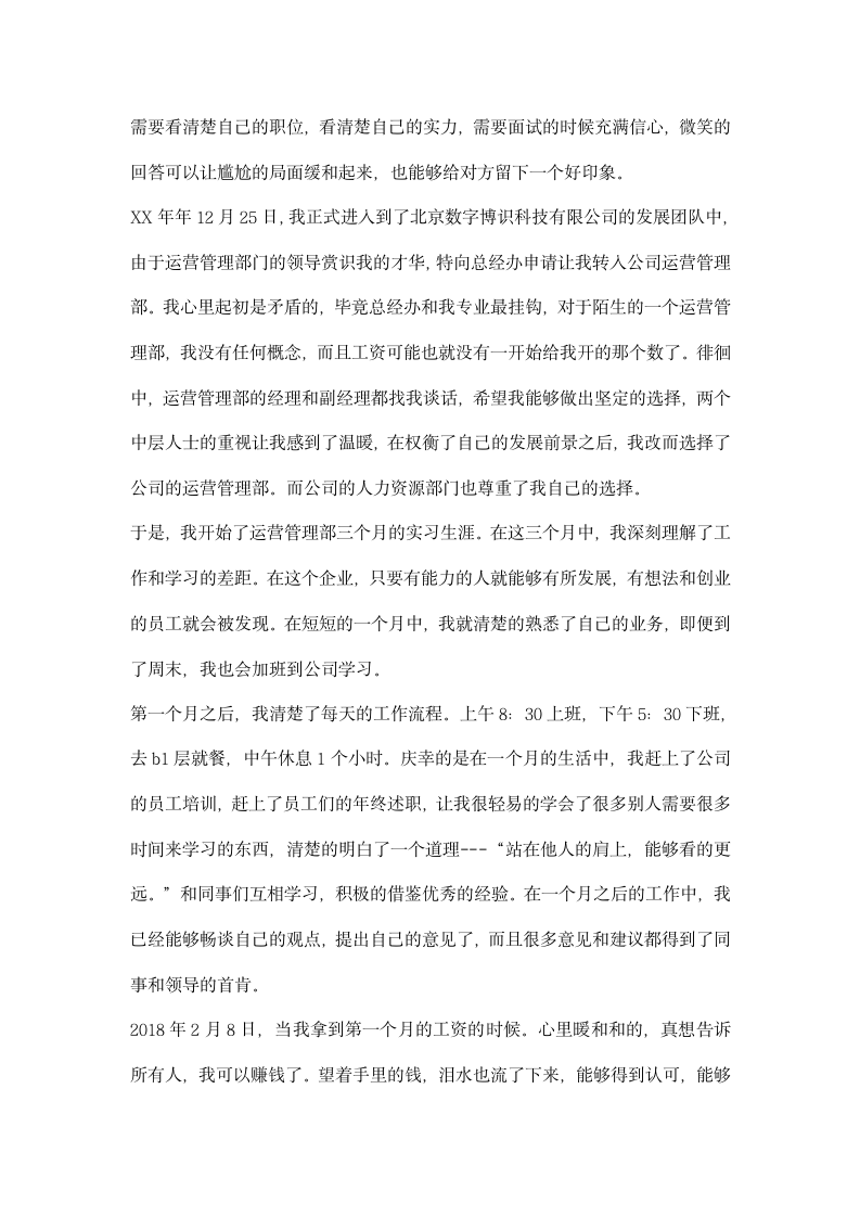 公司运营管理部实习报告.docx第2页