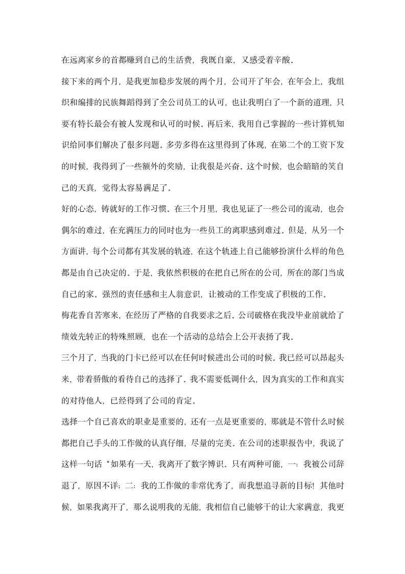 公司运营管理部实习报告.docx第3页