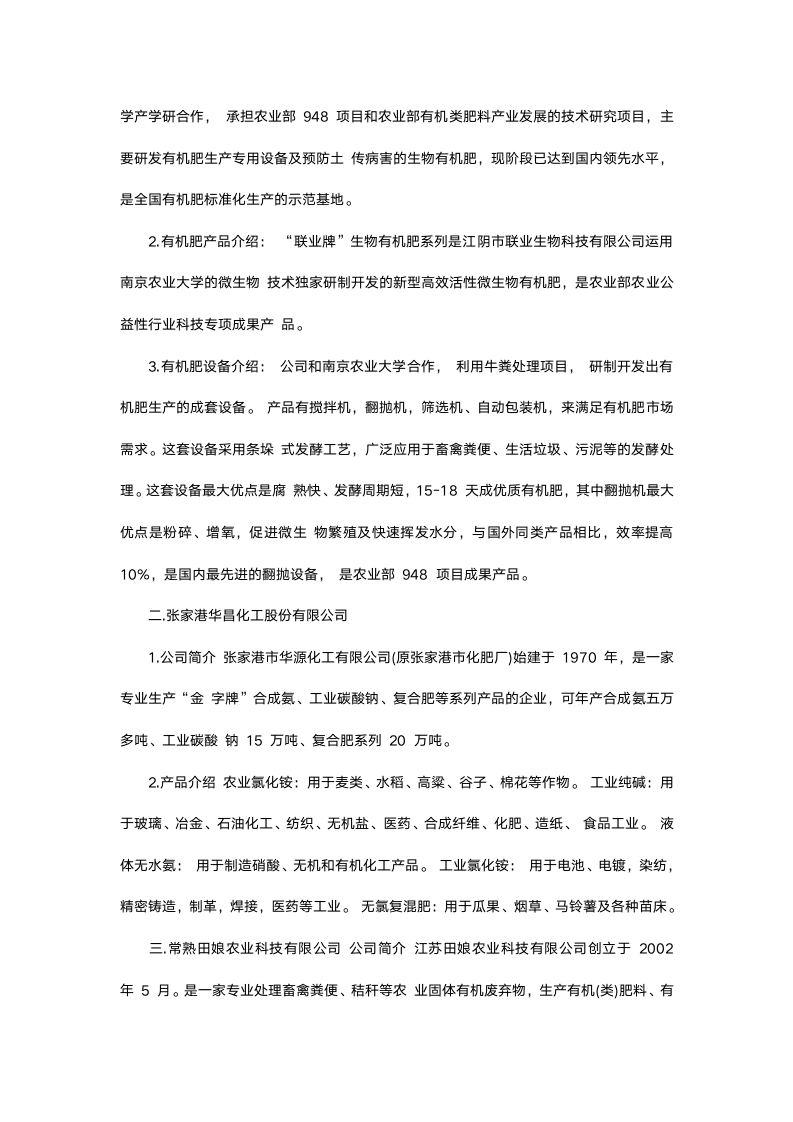 营养学专业毕业实习报告.docx第3页