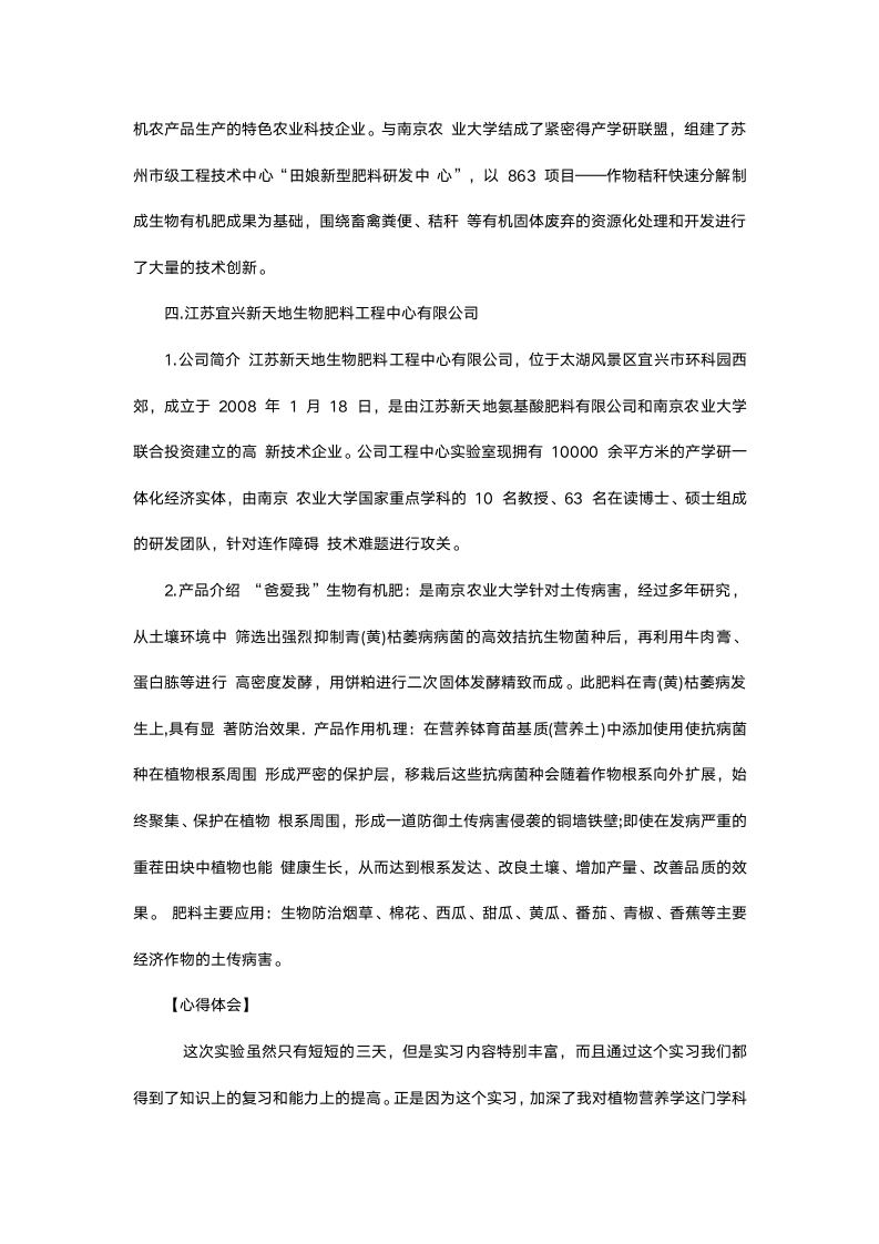 营养学专业毕业实习报告.docx第4页