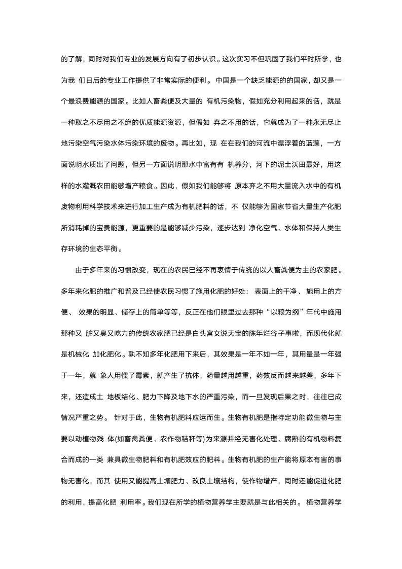 营养学专业毕业实习报告.docx第5页