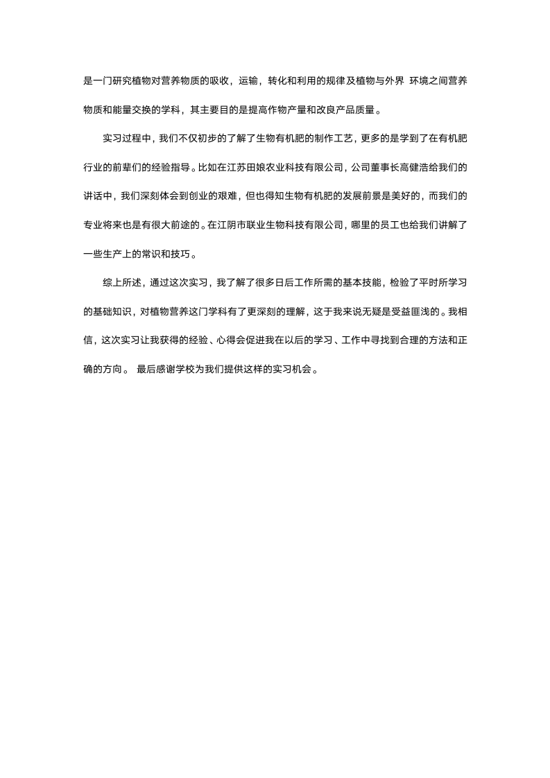 营养学专业毕业实习报告.docx第6页