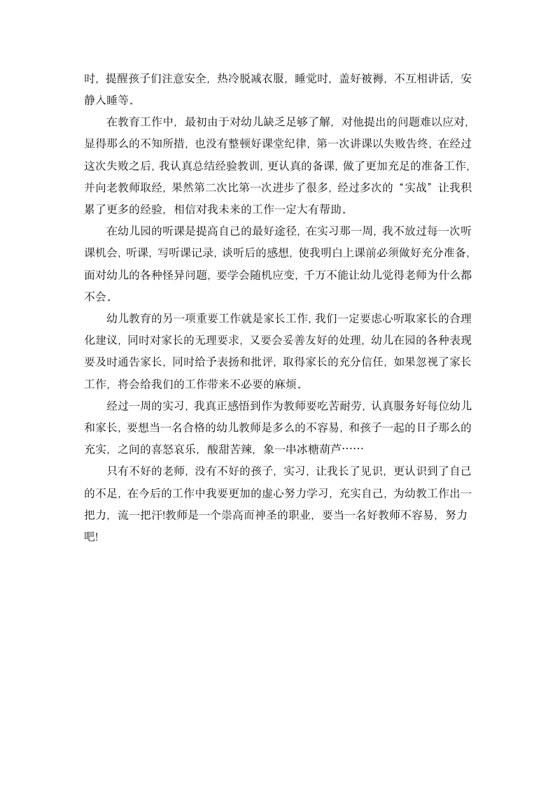 暑假幼儿辅导班实习报告.docx第5页