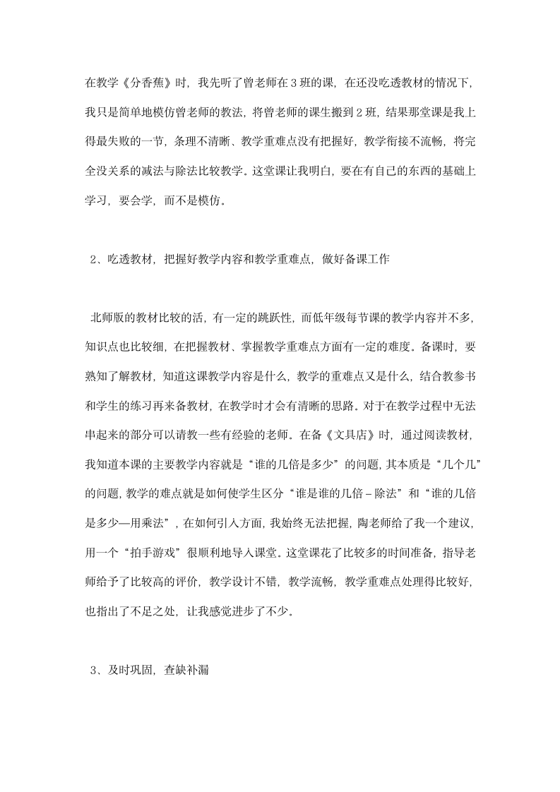 小学四级教育实习报告总结.docx第7页