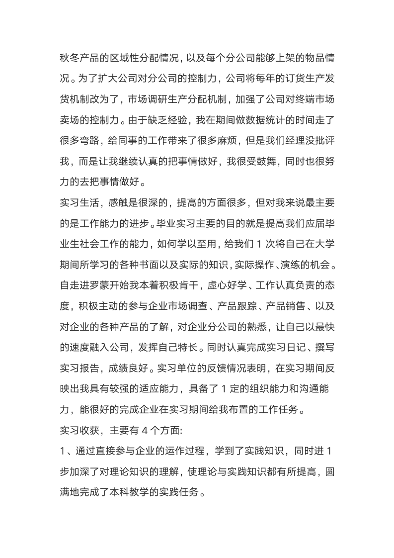 毕业生暑假实习总结.docx第2页