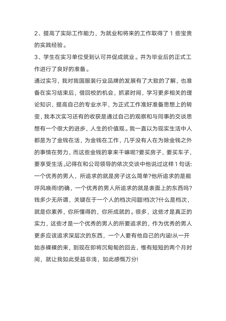 毕业生暑假实习总结.docx第3页