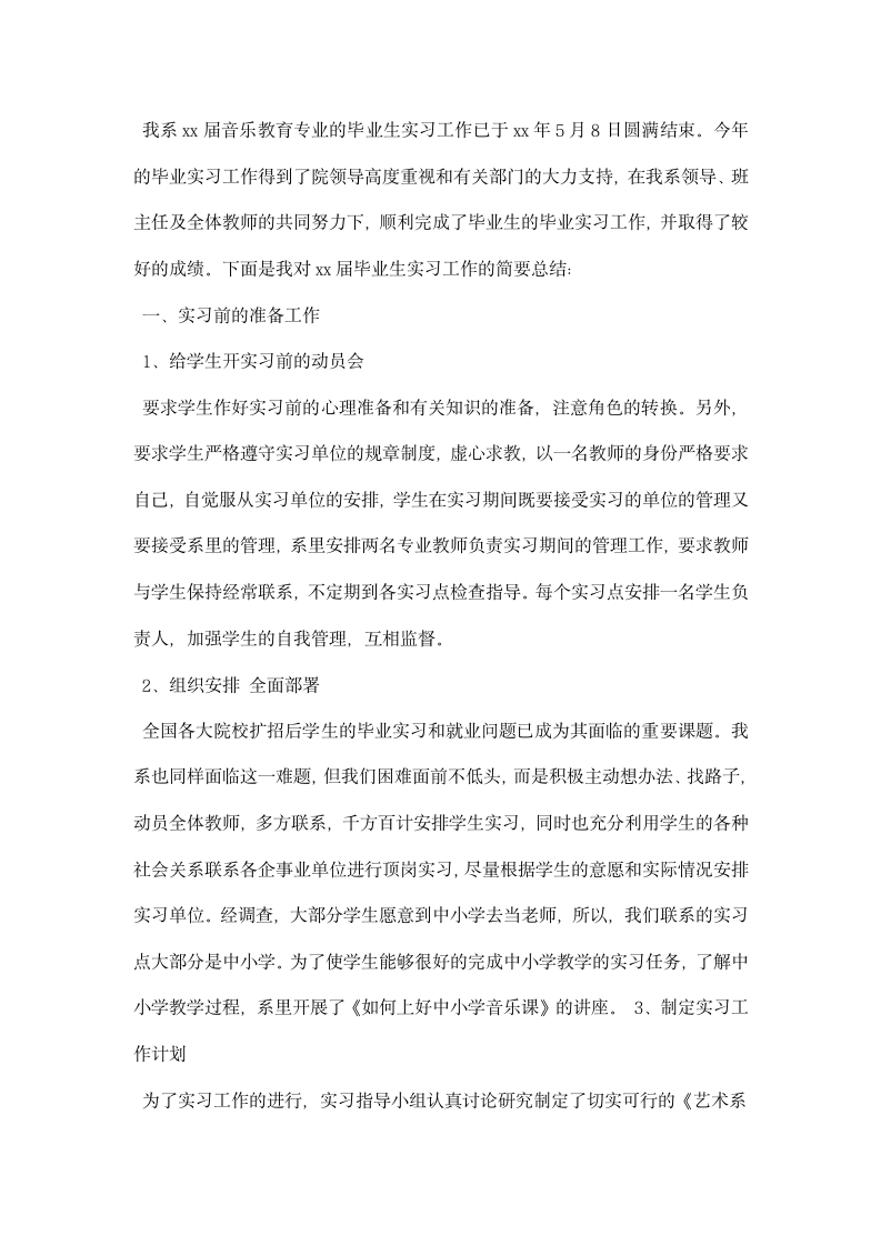 音乐教育实习报告范文.docx第6页