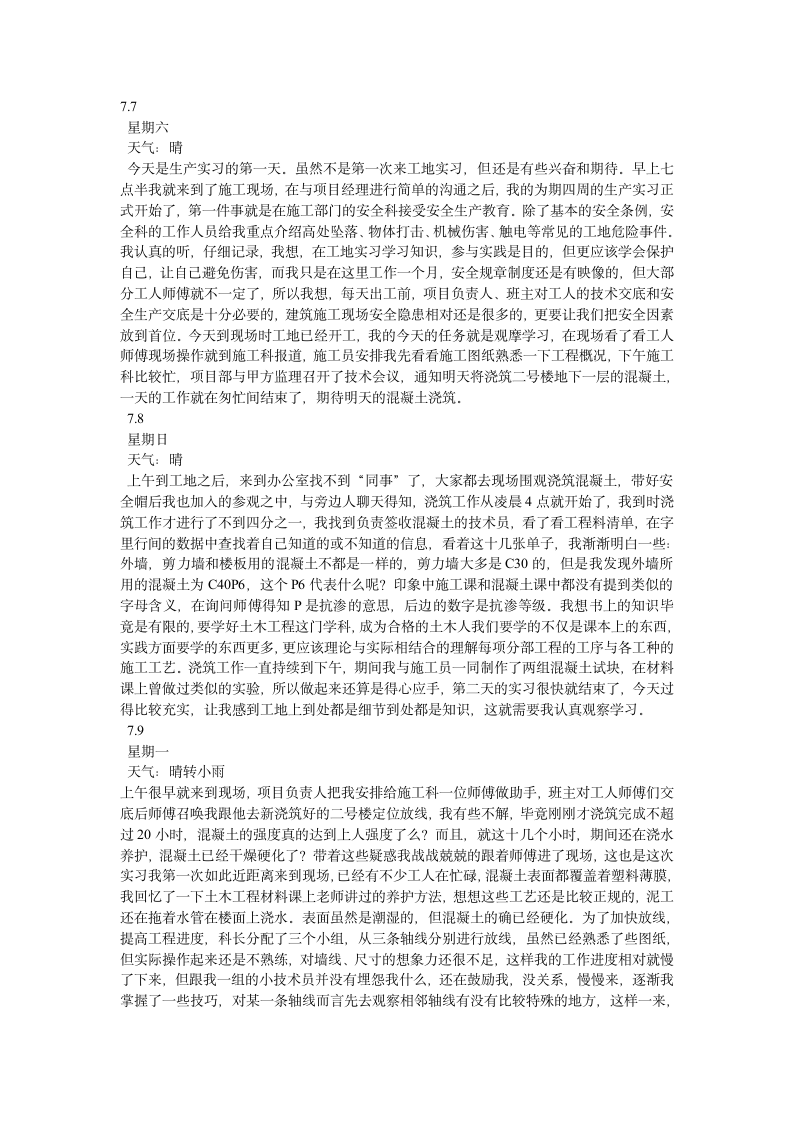 建筑工地实习日记24篇.doc