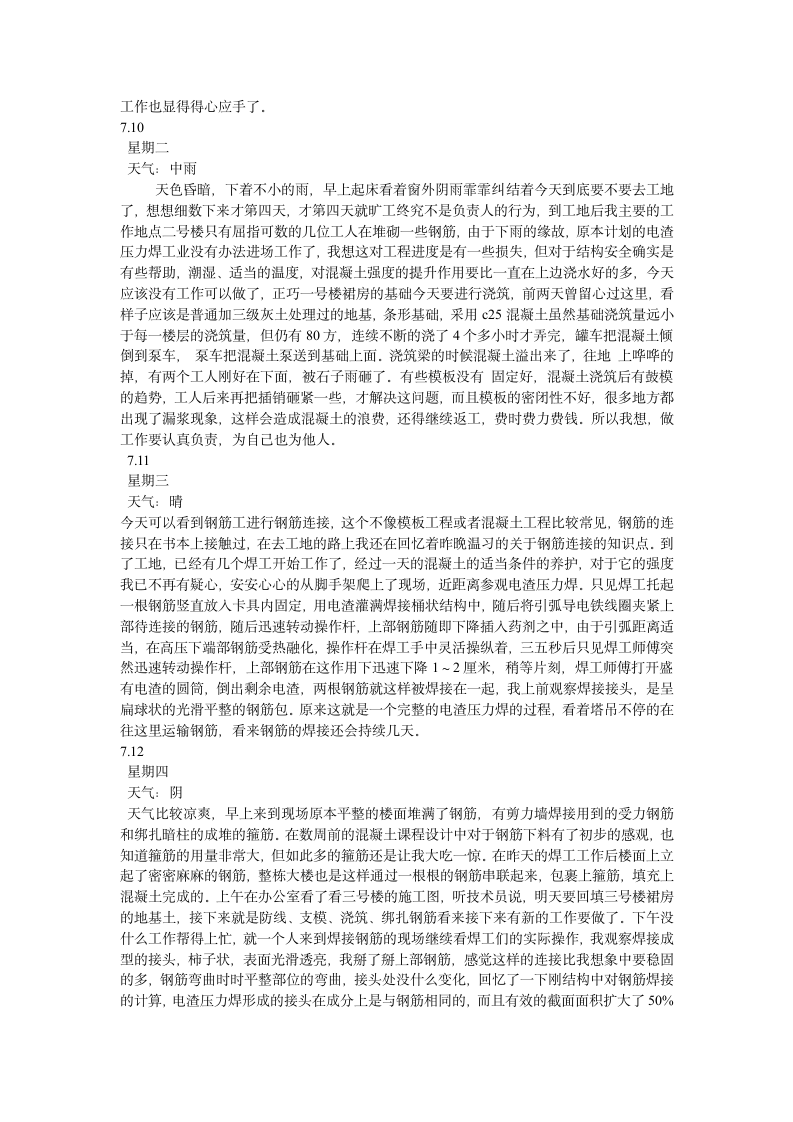 建筑工地实习日记24篇.doc第2页