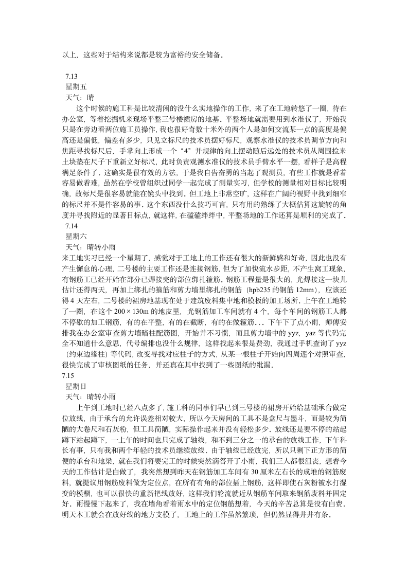 建筑工地实习日记24篇.doc第3页