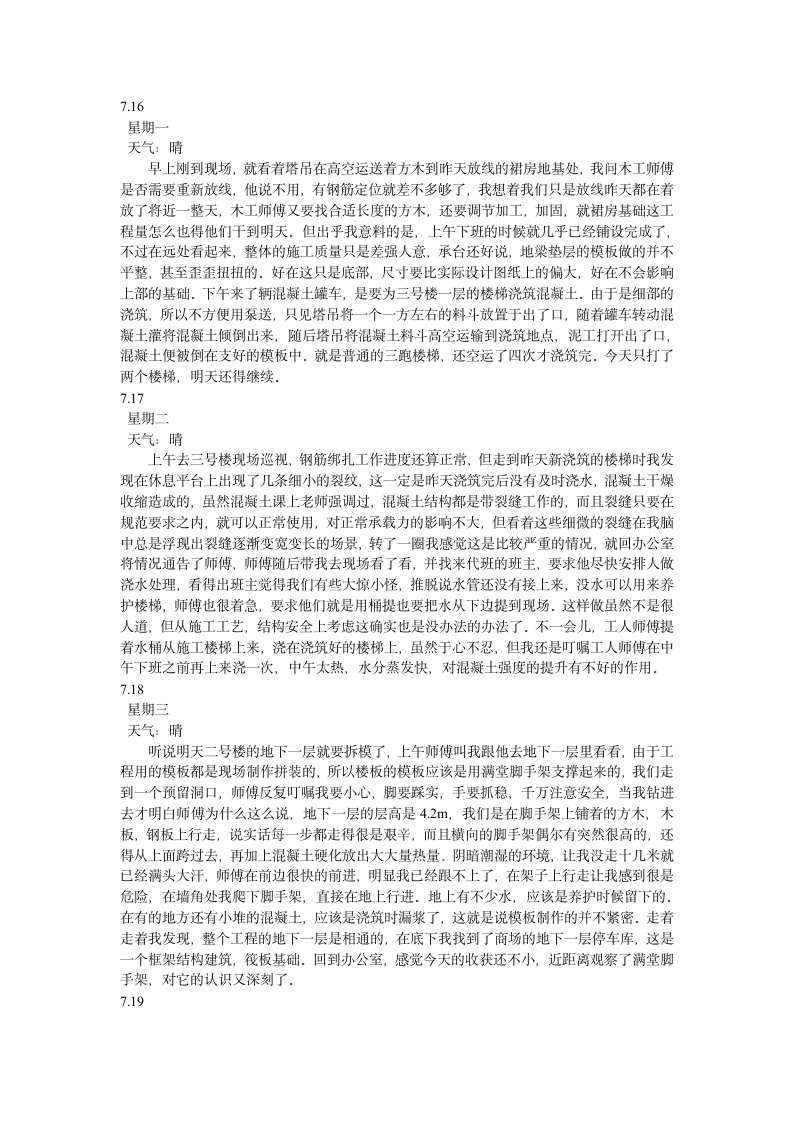 建筑工地实习日记24篇.doc第4页