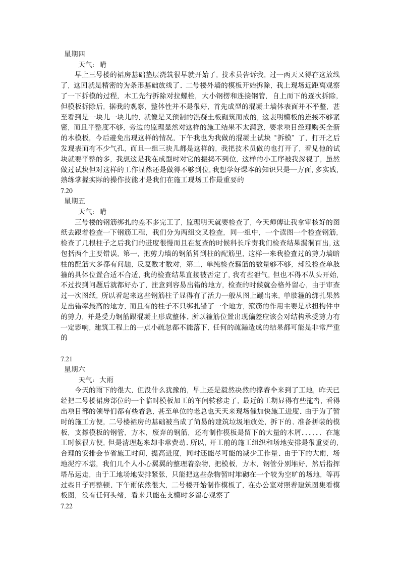 建筑工地实习日记24篇.doc第5页