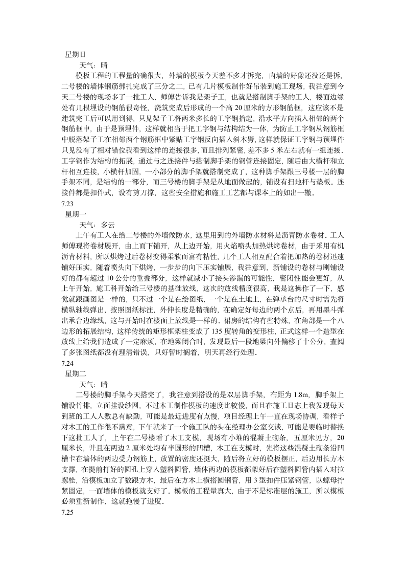 建筑工地实习日记24篇.doc第6页