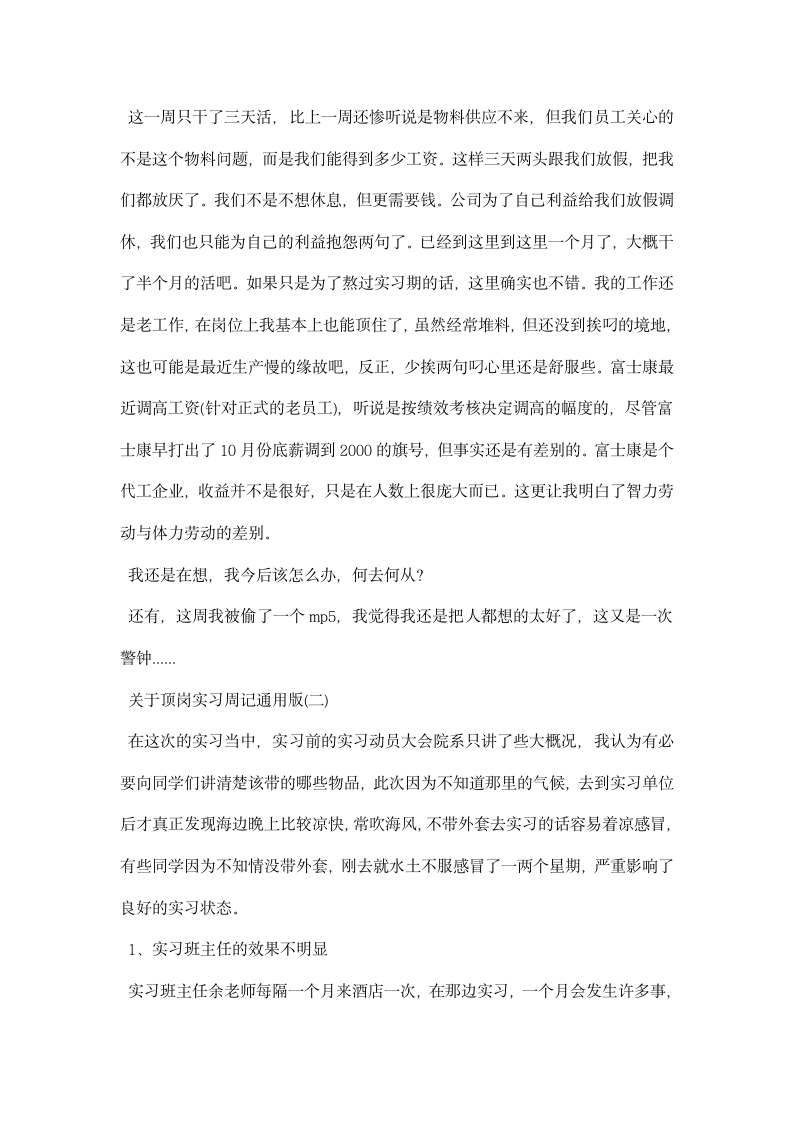 关于顶岗实习周记通用版.docx第4页