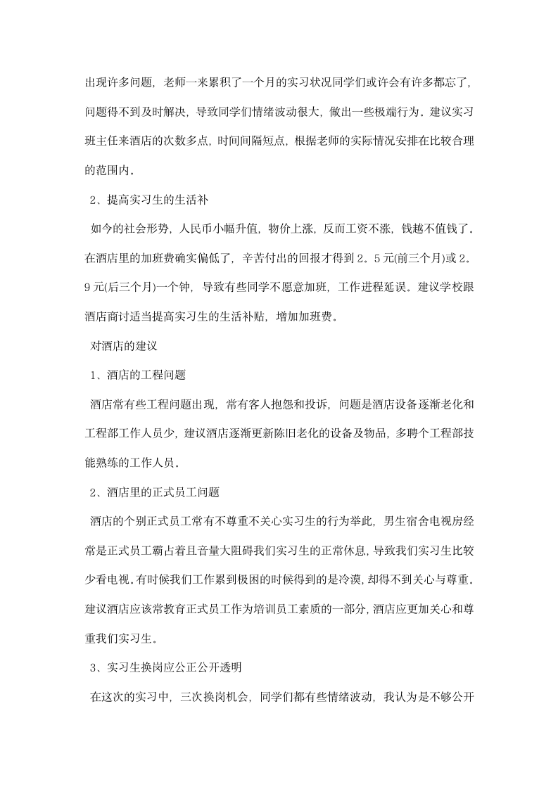 关于顶岗实习周记通用版.docx第5页