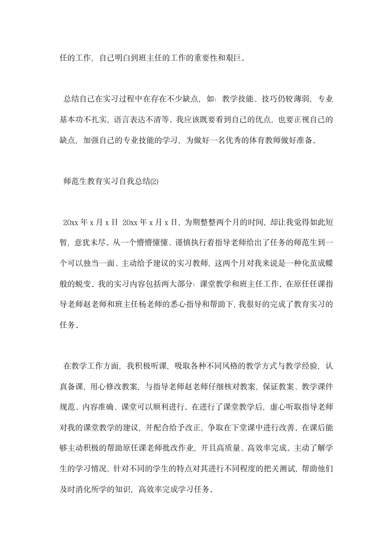 师范生教育实习自我总结.docx第2页