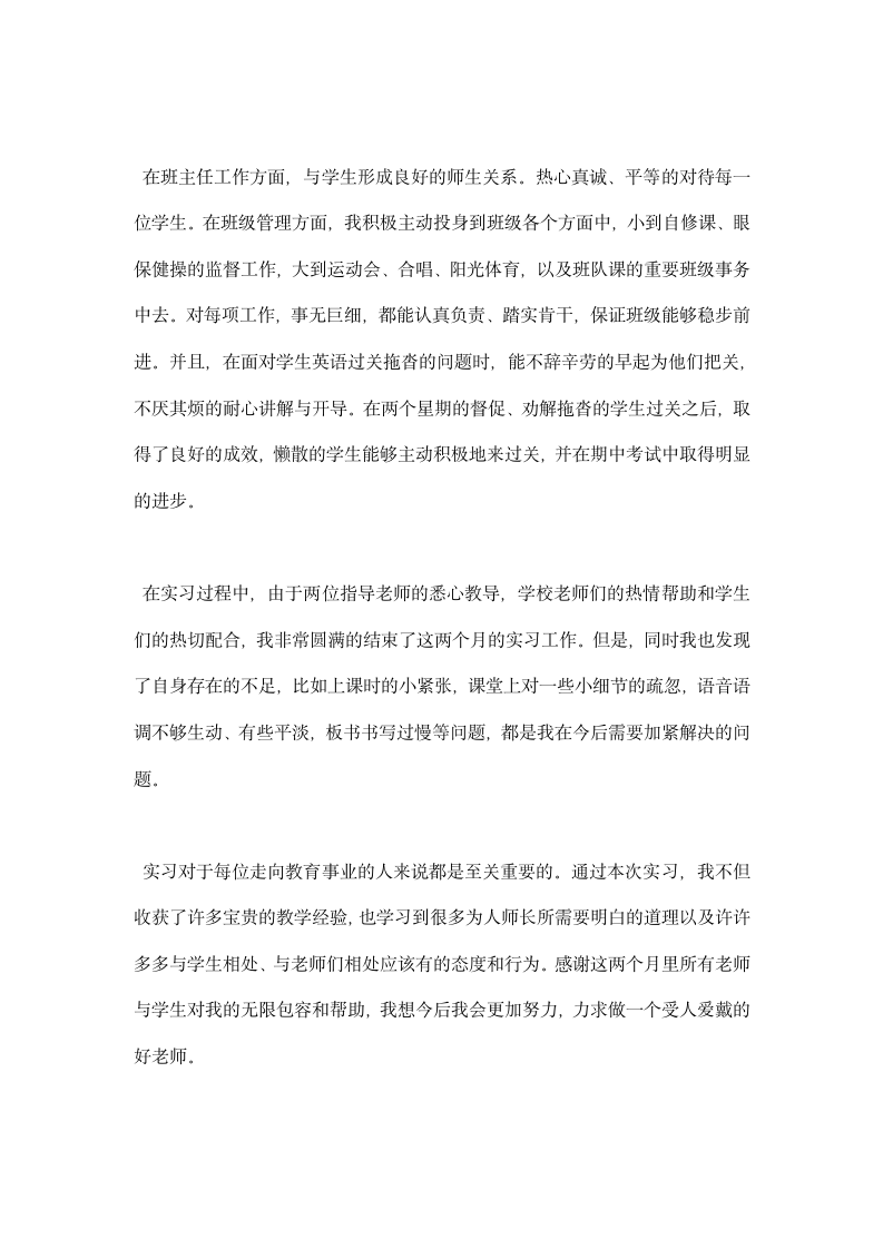 师范生教育实习自我总结.docx第3页