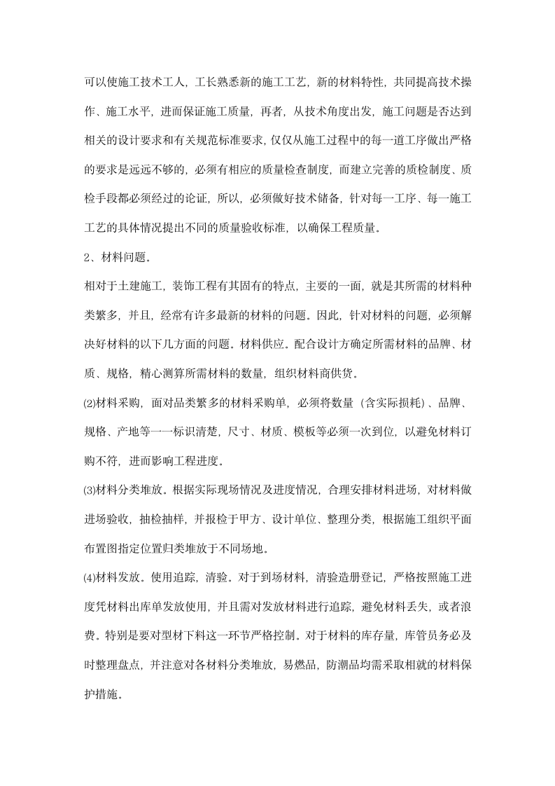 装饰工程毕业实习报告.docx第2页