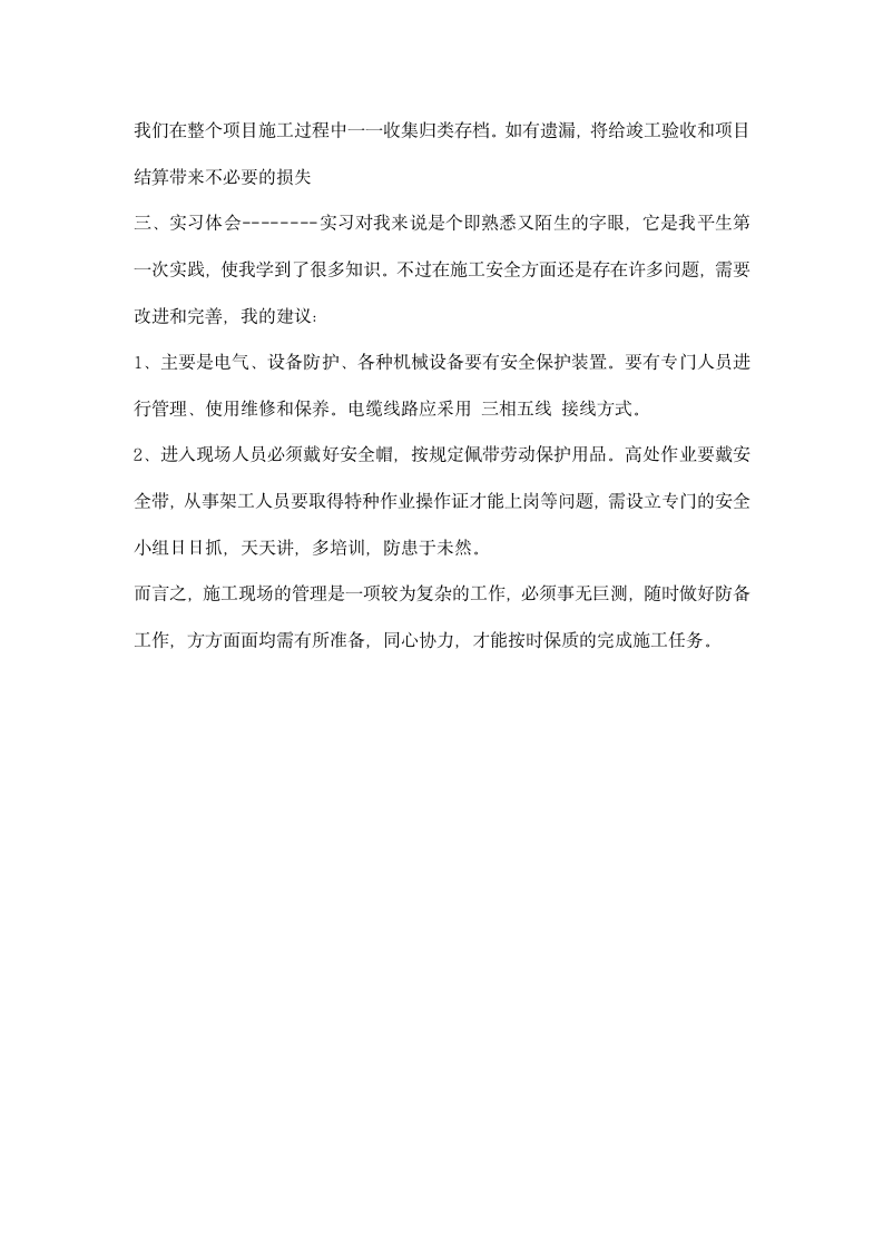 装饰工程毕业实习报告.docx第4页