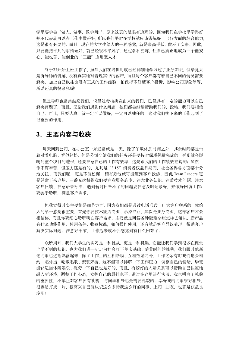 网络安全与管理专业实习报告.doc第4页