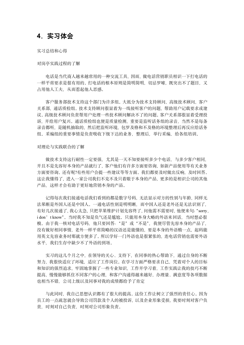 网络安全与管理专业实习报告.doc第5页