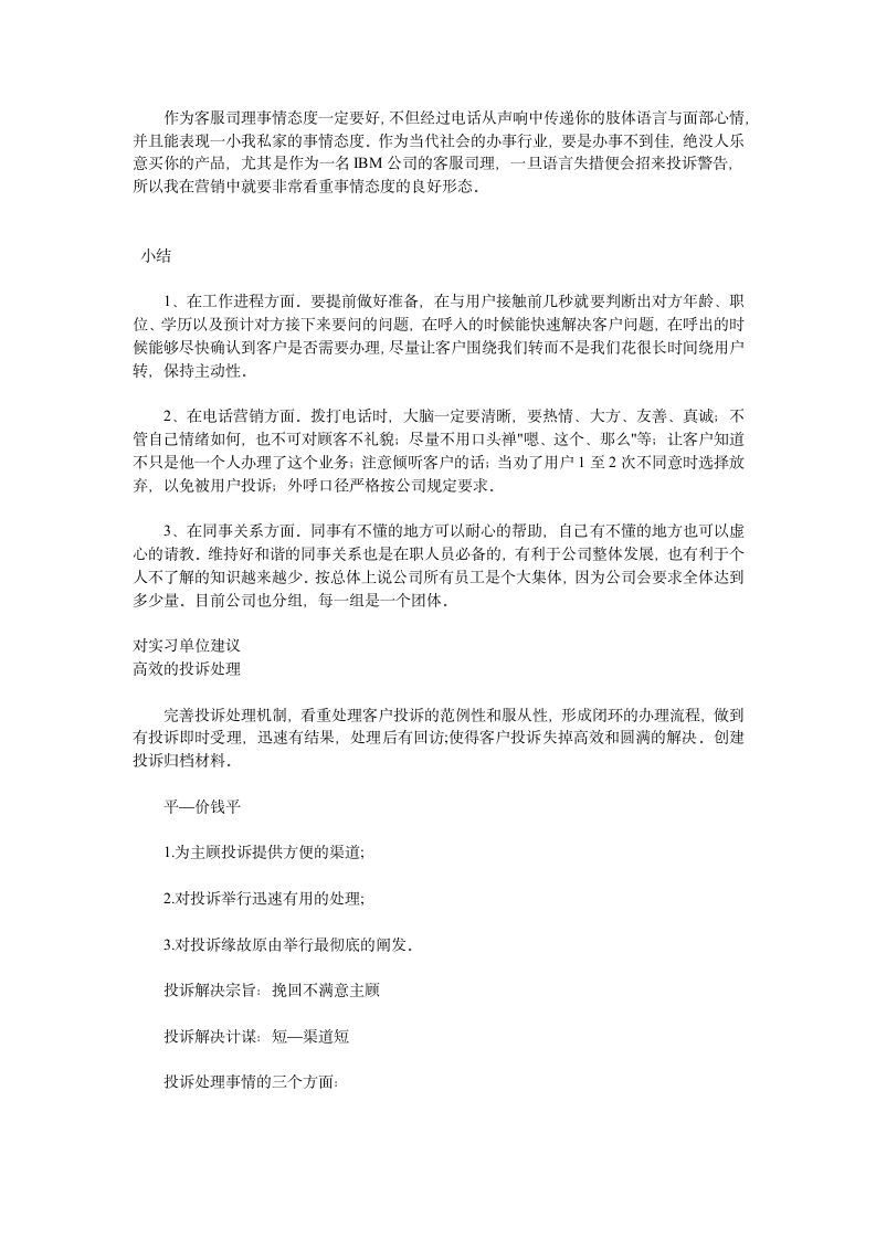 网络安全与管理专业实习报告.doc第6页