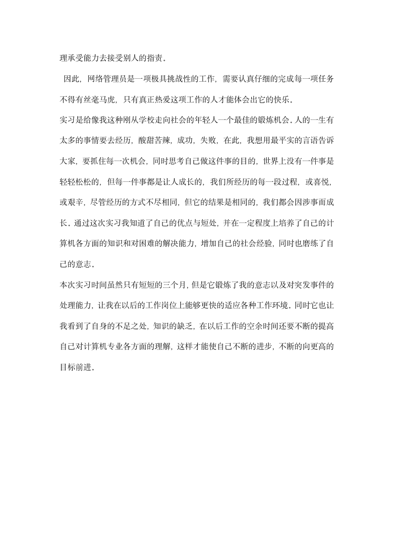 计算机认知实习报告.docx第4页